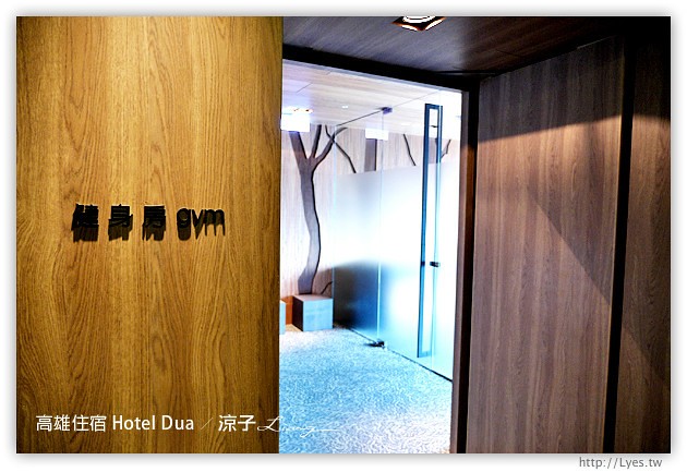高雄住宿推薦-Hotel Dua(住宿篇)-質感很好的高雄精品飯店