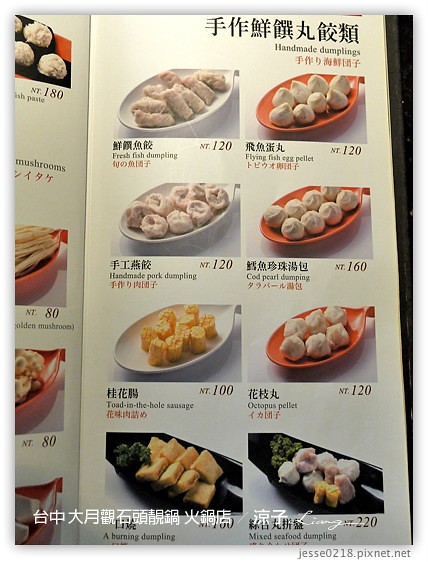 台中-大月觀石頭靚鍋 台中原味天然的好吃石頭火鍋(已歇業)