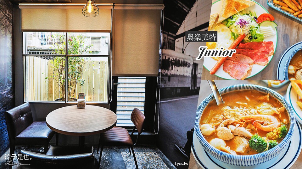 台中-奧樂美特 Junior(附菜單) 大份量早午餐開二店啦！ 北區中醫商圈附近新開幕