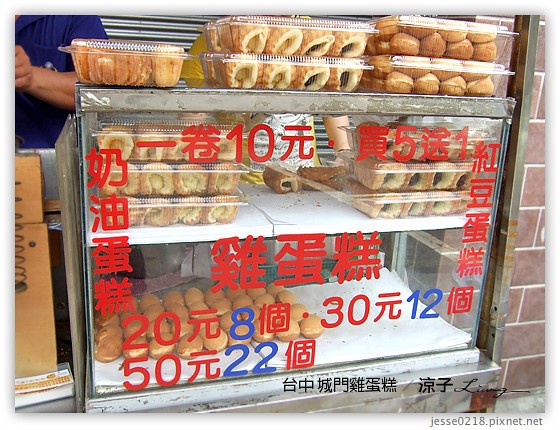 台中 城門雞蛋糕 3