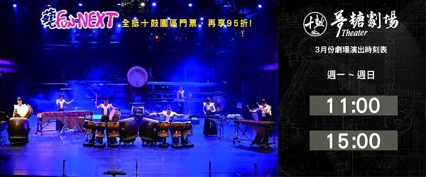 十鼓文創 十鼓仁糖文創園區 台南景點 台南親子景點 門票 交通 必玩必拍 親子設施 美食餐廳 活動場次