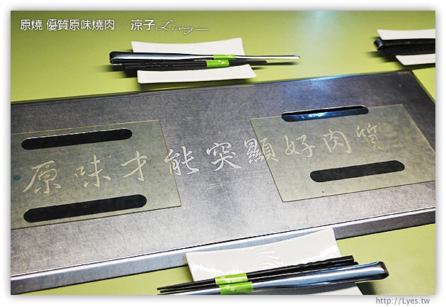 台中-原燒優質原味燒肉-原燒香嫩多汁的和牛、極黑牛沙朗試吃報告