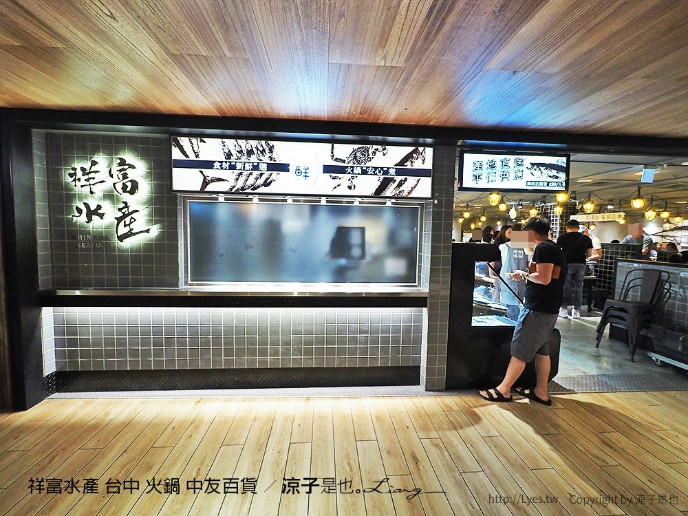 祥富水產 台中 火鍋 中友百貨