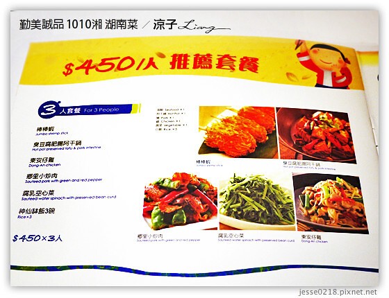 勤美誠品 1010湘 湖南菜 18