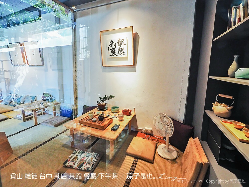 覓山 糕徒 台中 茶店 茶館 餐廳 下午茶