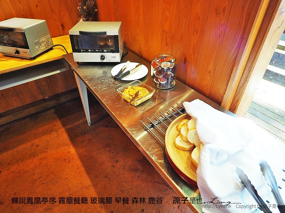 蟬說鳳凰亭序 霧屋餐廳 玻璃屋 早餐 森林 鹿谷