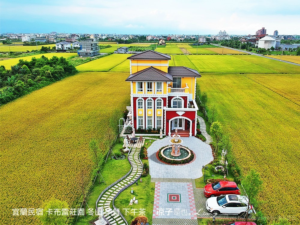 宜蘭民宿 卡布雷莊園 冬山 早餐 下午茶