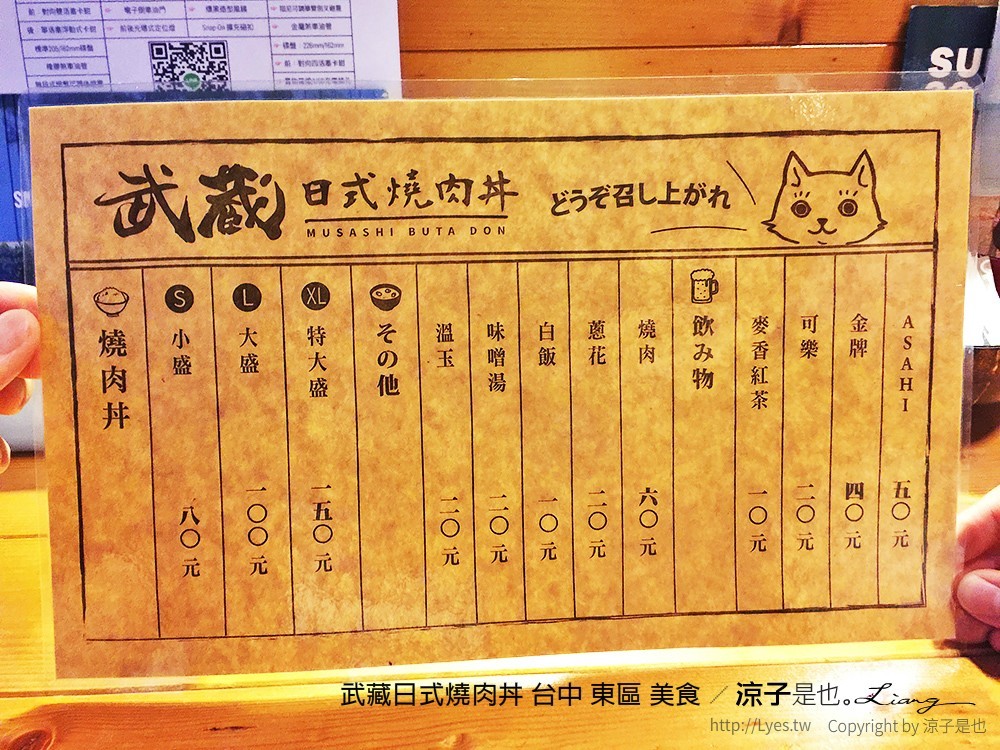 武藏日式燒肉丼 台中 東區 美食