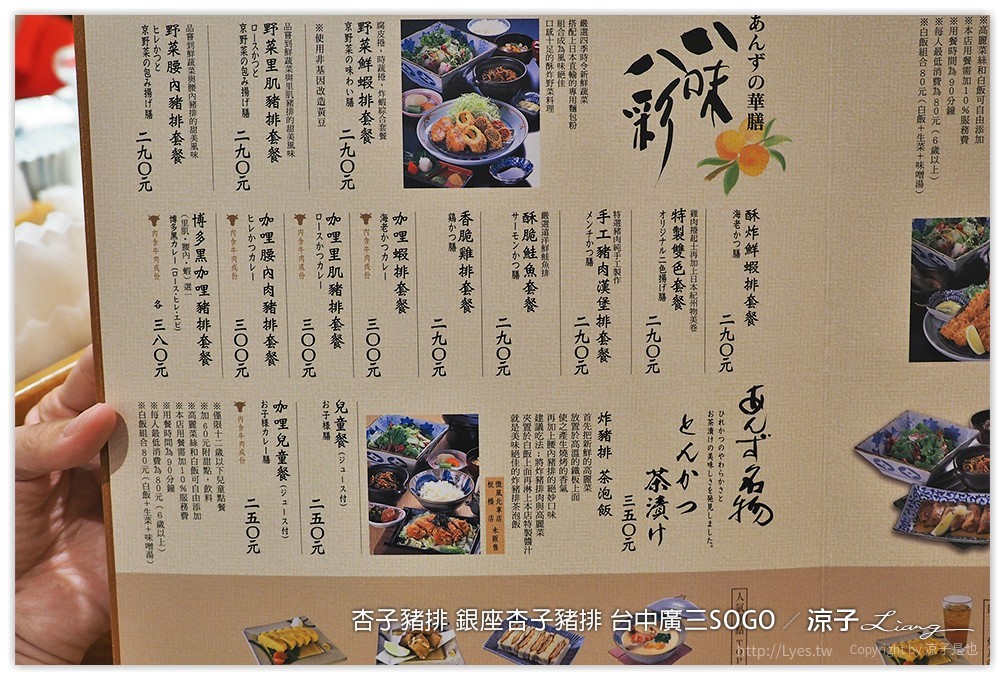 杏子豬排 銀座杏子豬排 台中廣三SOGO 13