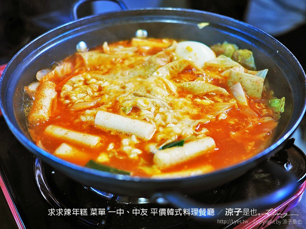 求求辣年糕 菜單 一中、中友 平價韓式料理餐廳
