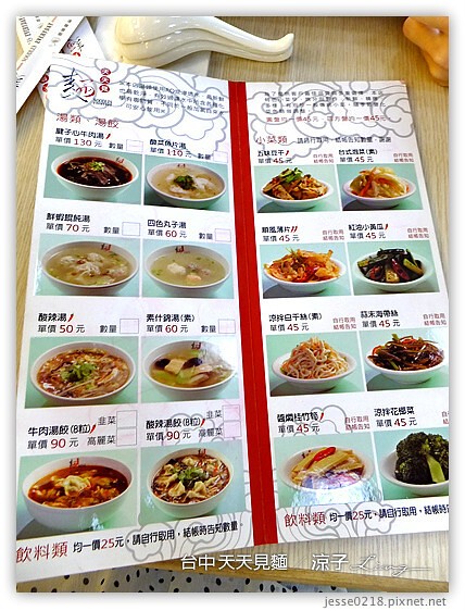台中 天天見麵 3