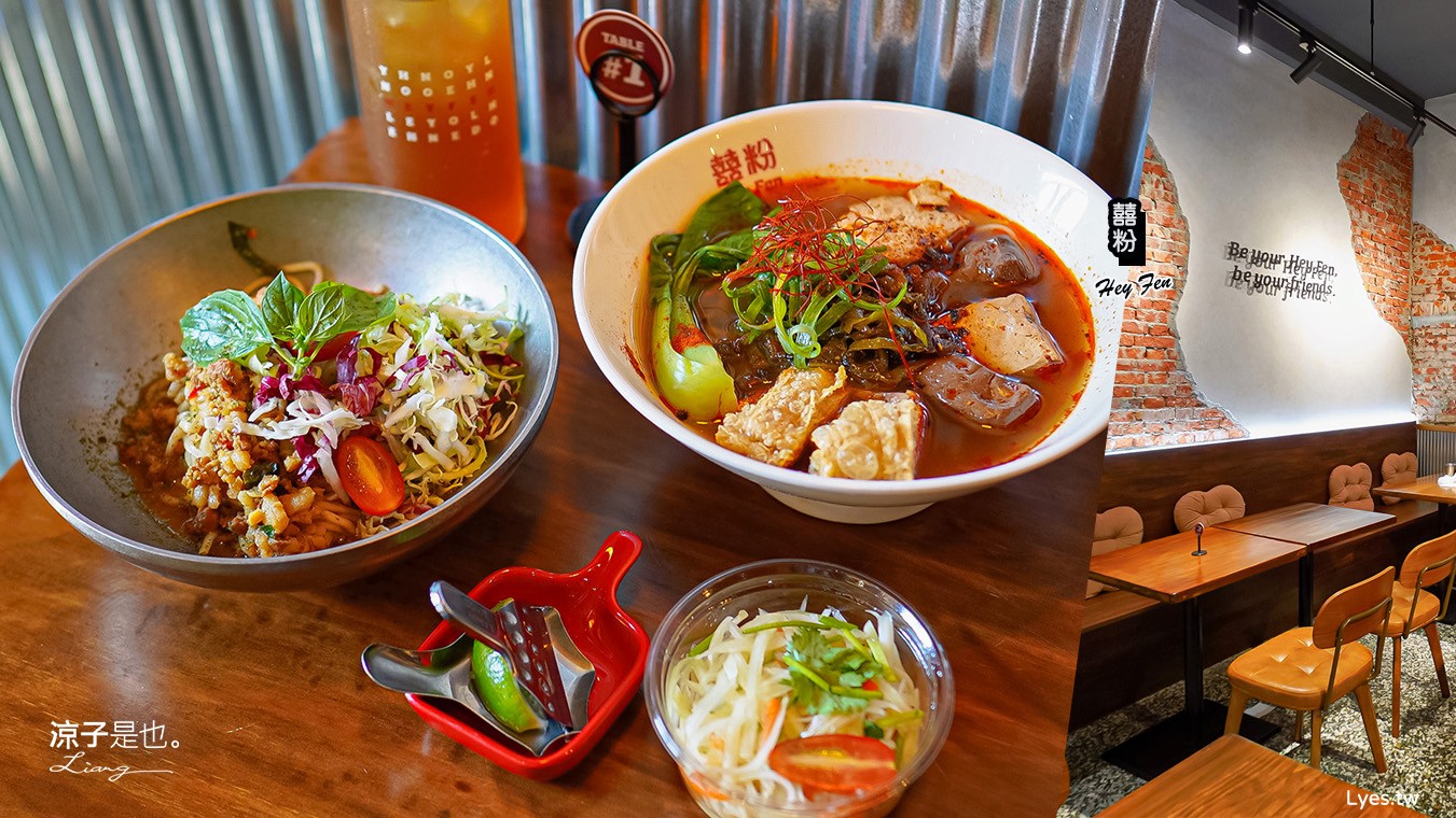 囍粉 湯粉 麵專門店 菜單 埔里美食 南投小吃 東南亞麵食館 文青風 酸湯粉 打拋豬