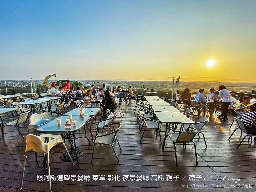 銀河鐵道望景餐廳 菜單 彰化 夜景餐廳 高鐵 親子