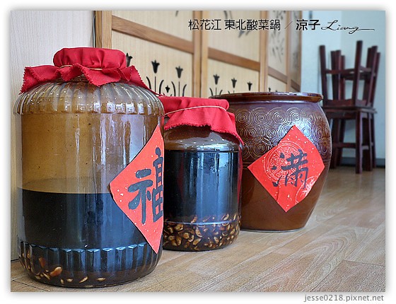 松花江 東北酸菜鍋 7