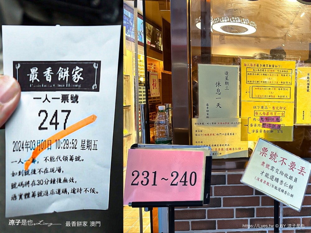 最香餅家 價錢 澳門必買伴手禮 排隊規定 限購 炭燒 杏仁餅 手工蛋捲 澳門自由行