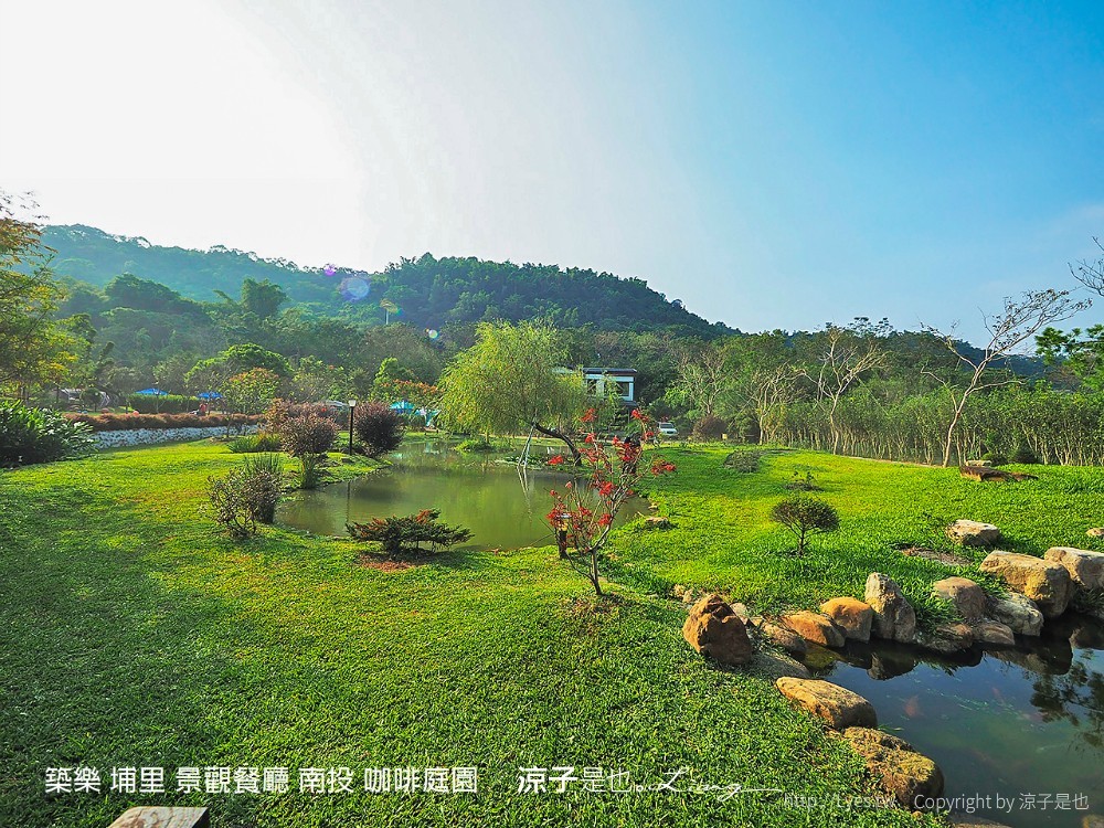 築樂 埔里 景觀餐廳 南投 咖啡庭園