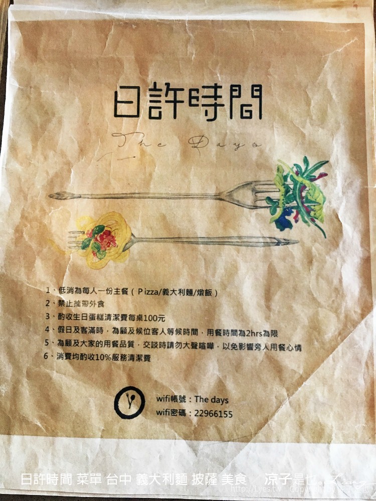 日許時間 菜單 台中 義大利麵 披薩 美食