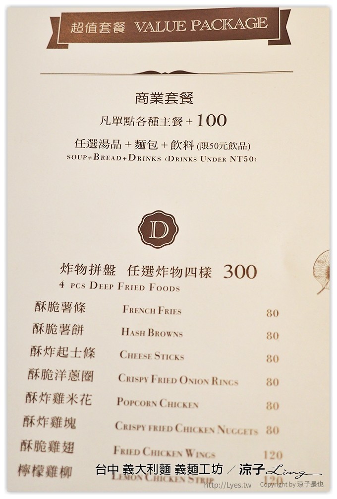 台中-義麵工坊 鬍子叔叔 平價義大利麵餐廳 (已歇業)