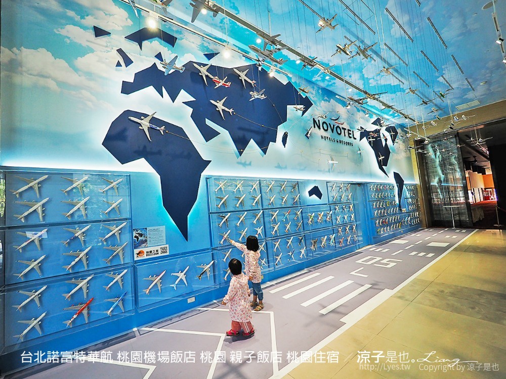 台北諾富特華航 桃園機場飯店 桃園 親子飯店 桃園住宿
