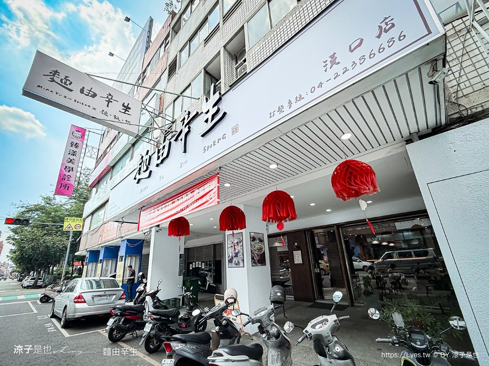 麵由辛生漢口店 菜單 台中北區美食 文青麵店 麻辣滷肉麵 黑皮麻醬麵 老上海香蔥麵 台中小吃