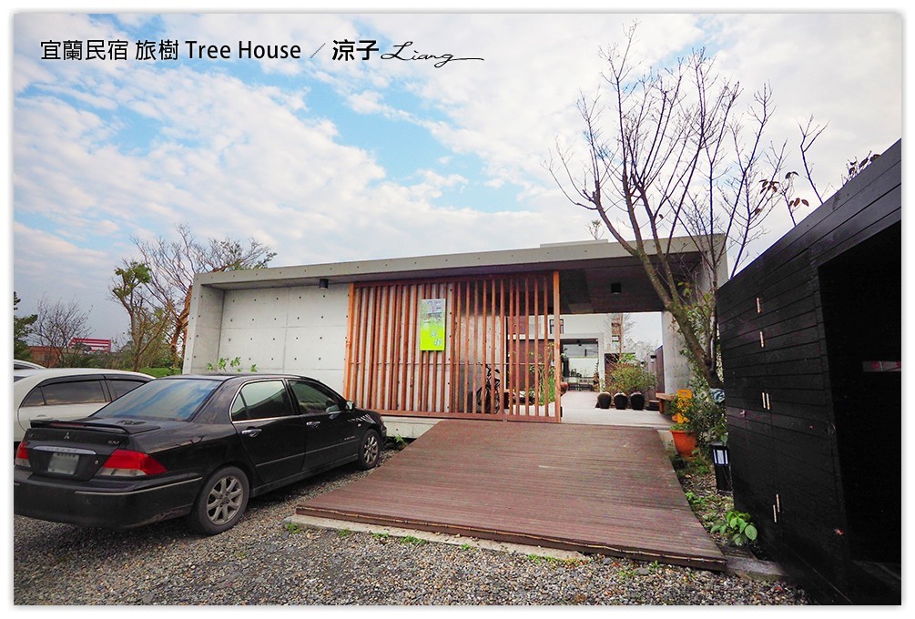 宜蘭民宿 旅樹 Tree House - 涼子是也 blog
