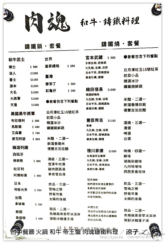 台中餐廳 火鍋 和牛 帝王蟹 肉魂鑄鐵料理 - 涼子是也 blog