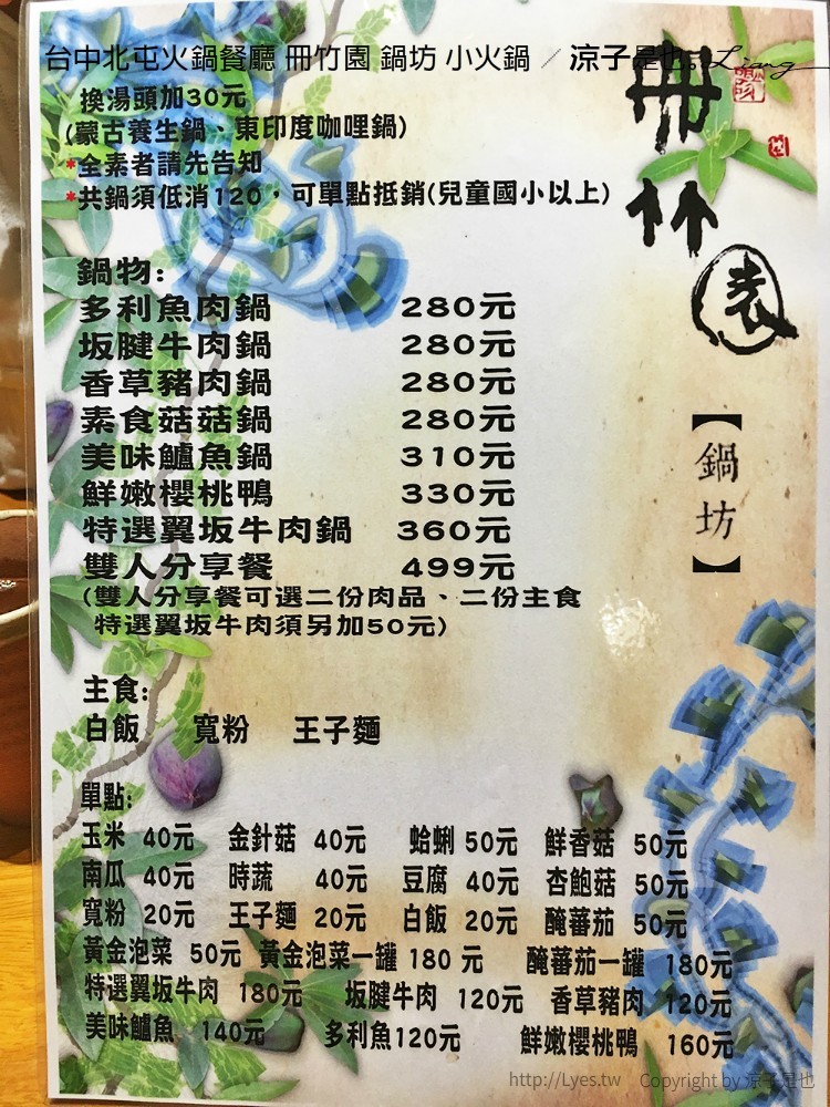 台中北屯火鍋餐廳 冊竹園 鍋坊 小火鍋