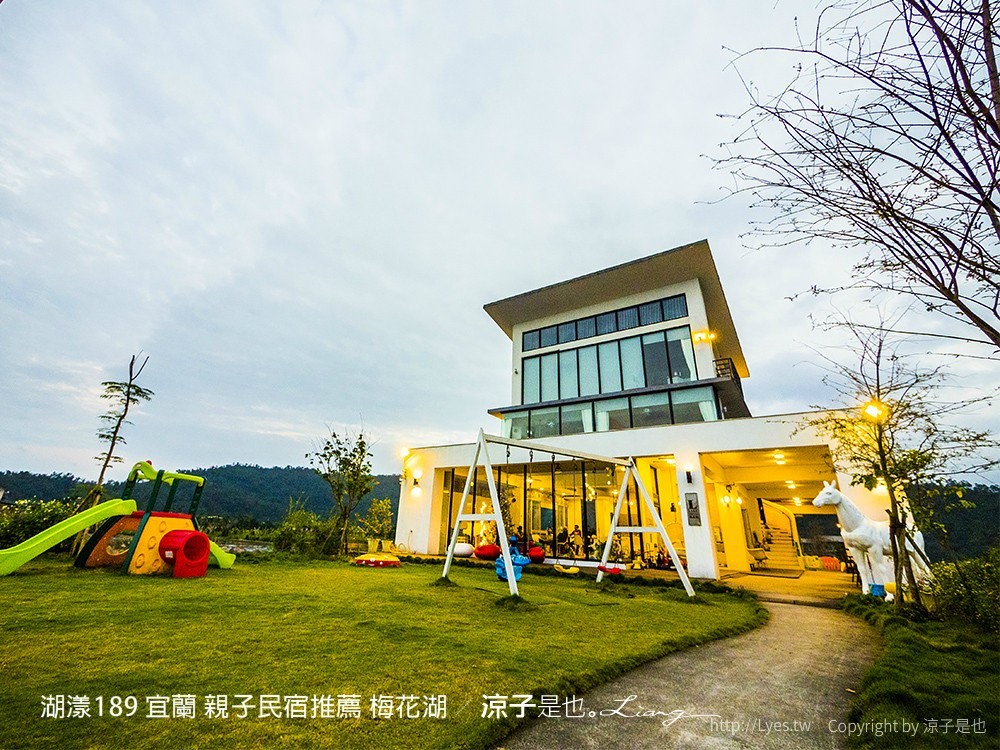 湖漾189 宜蘭 親子民宿推薦 梅花湖