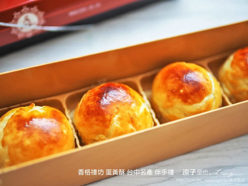香格禮坊 蛋黃酥 台中名產 伴手禮