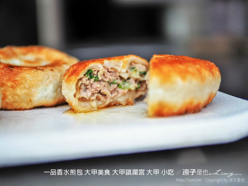一品香水煎包 大甲美食 大甲鎮瀾宮 大甲 小吃