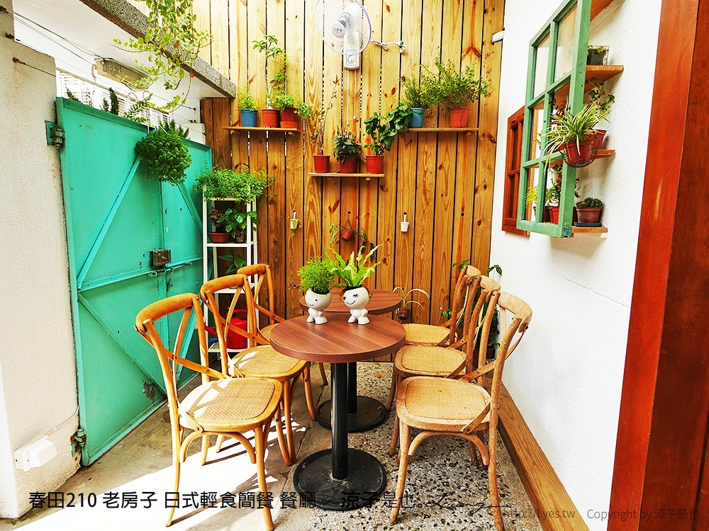 春田210 老房子 日式輕食簡餐 餐廳