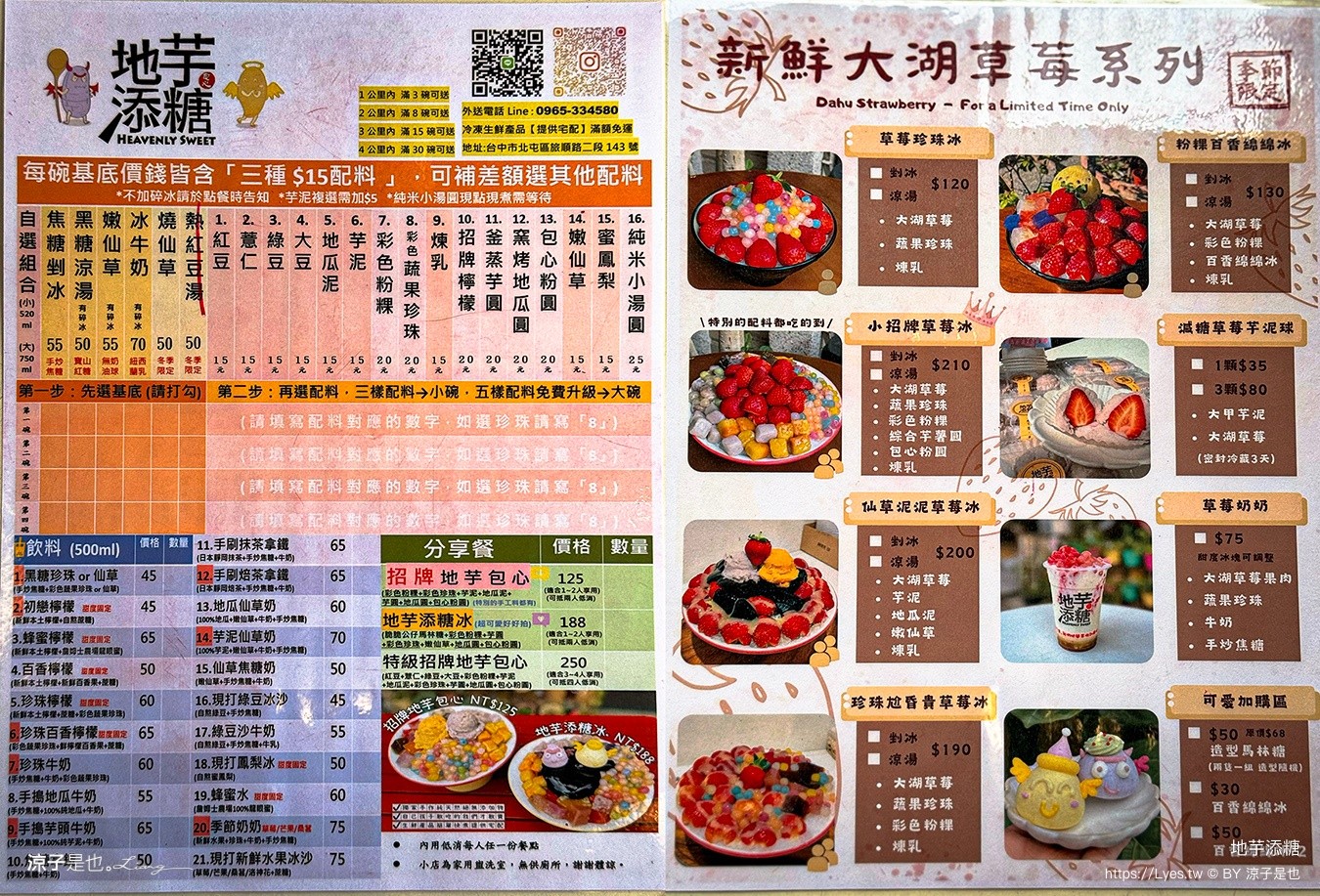 地芋添糖 台中甜點 北屯冰品 草莓冰推薦 無添加美食