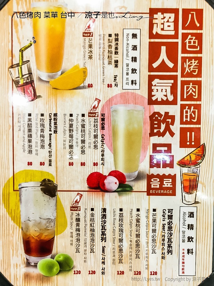 八色烤肉 菜單 台中