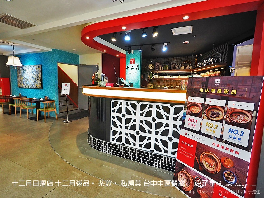 十二月日曜店 十二月粥品 茶飲 私房菜 台中中區餐廳