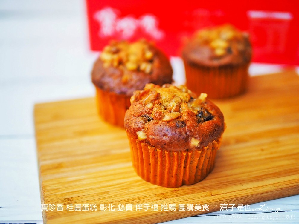 寶珍香 桂圓蛋糕 彰化 必買 伴手禮 推薦 團購美食