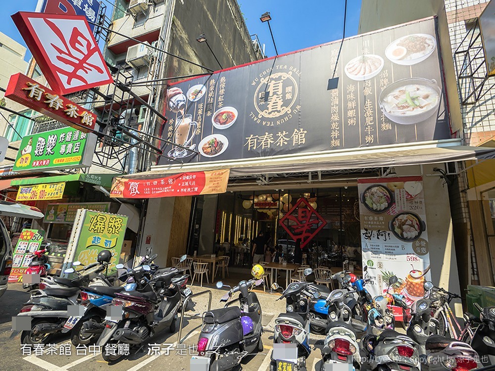 有春茶館 台中 餐廳
