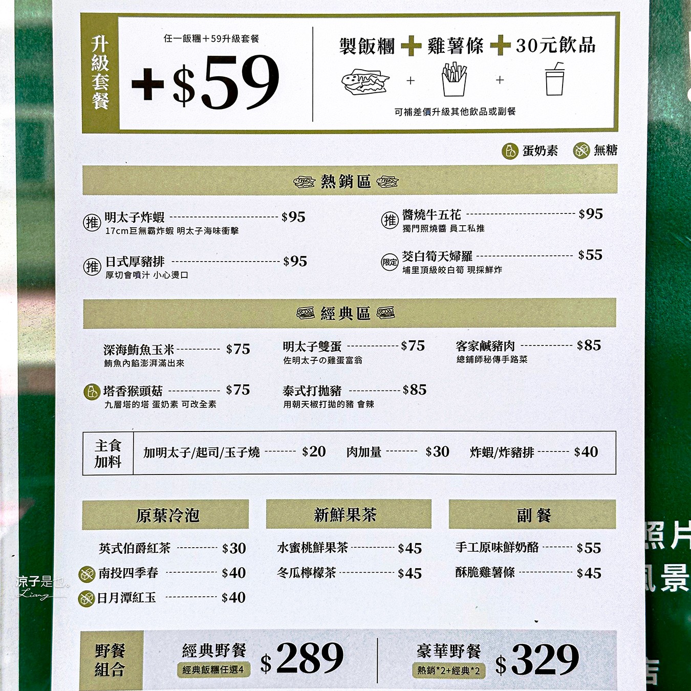 製飯糰 Riceball 菜單 埔里美食 文青風 日式飯團 在地人推薦 必吃 外帶美食