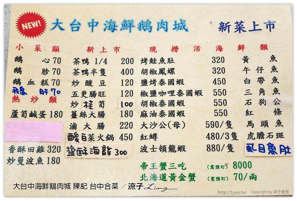 大台中海鮮鵝肉城 陳記 台中合菜 - 涼子是也 blog