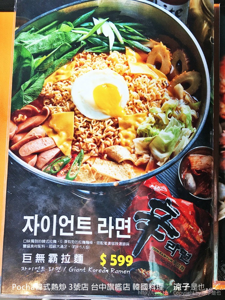 Pocha韓式熱炒 3號店 台中旗艦店 韓國料理