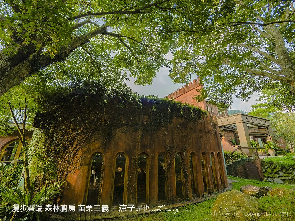 漫步雲端 森林廚房 苗栗三義