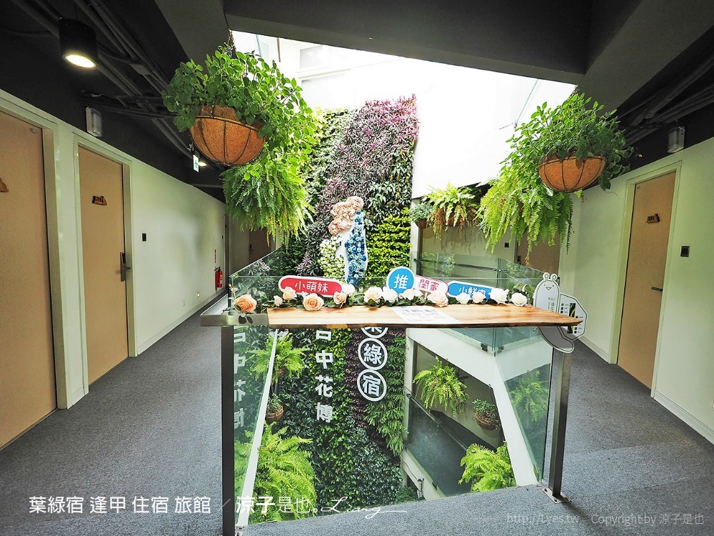 葉綠宿 逢甲 住宿 旅館