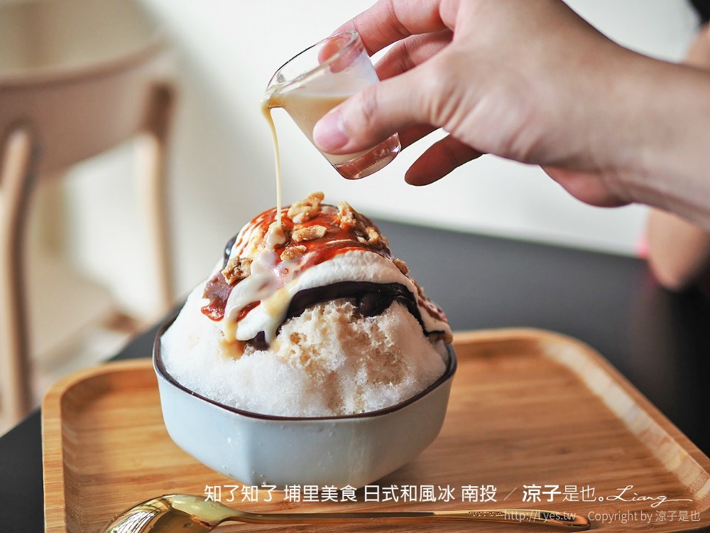 知了知了 埔里美食 日式和風冰 南投