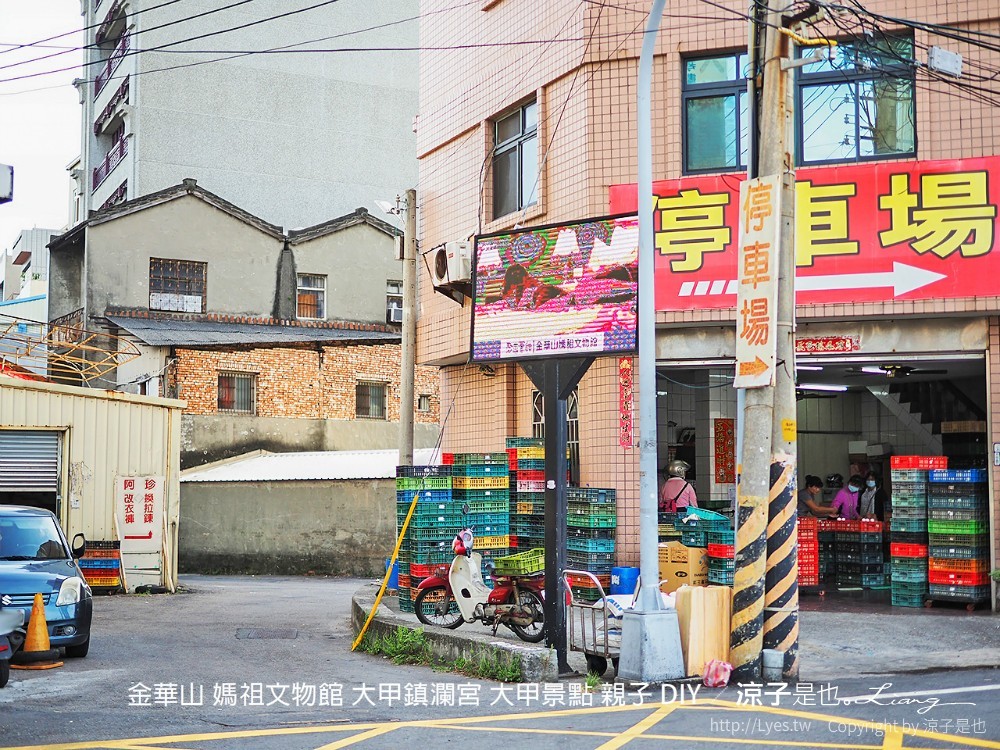 金華山 媽祖文物館 大甲鎮瀾宮 大甲景點 親子 diy
