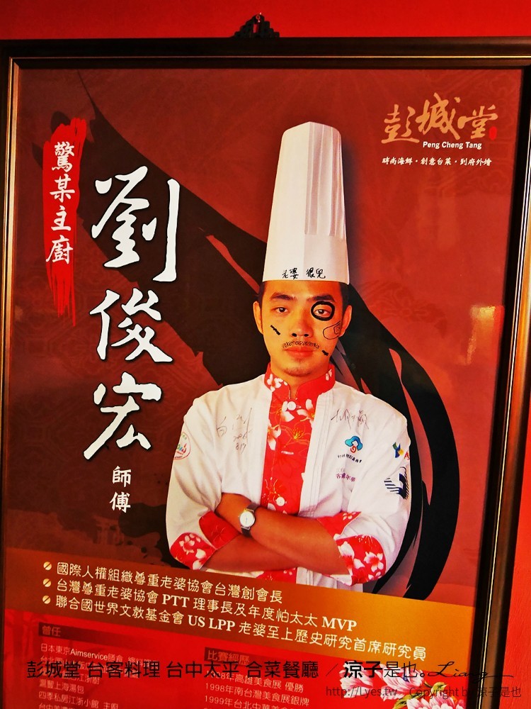 彭城堂 台客料理 台中太平 合菜餐廳