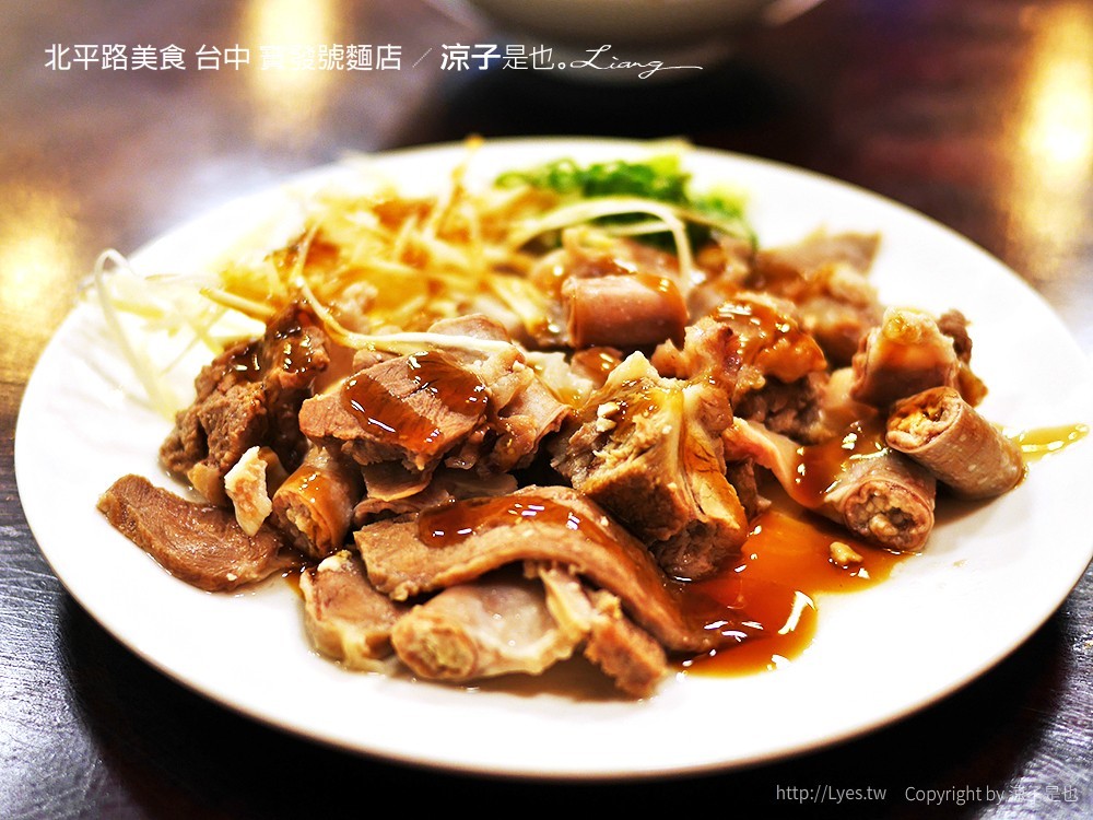 北平路美食 台中 寶發號麵店