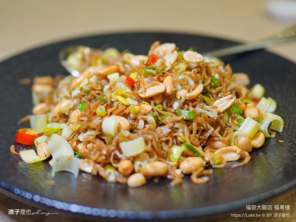 福粵樓 福容大飯店 桃園美食 餐廳 桃園港式料理 粵菜 合菜 推薦 金澎派 台味美食季 菜單