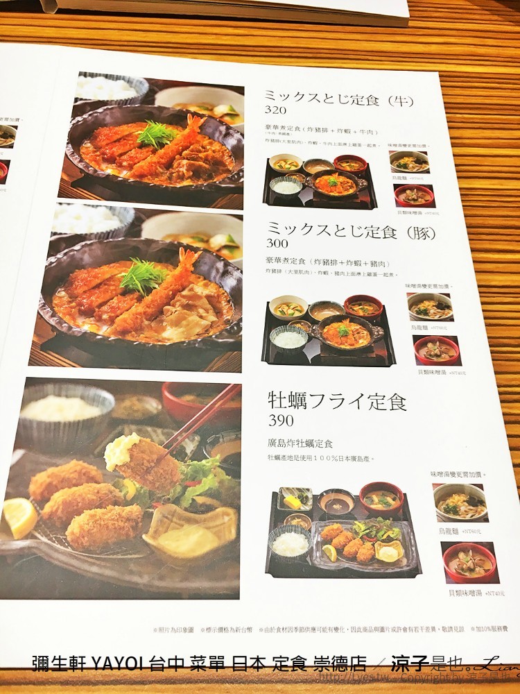 彌生軒 YAYOI 台中 菜單 日本 定食 崇德店