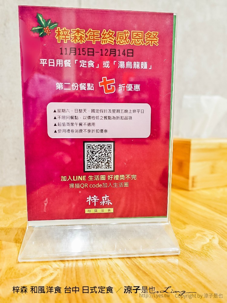 梓森 和風洋食 台中 日式定食