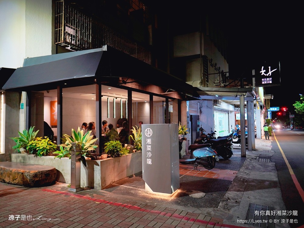 有你真好 湘菜沙龍 菜單 台南美食 湘菜料理 台南米其林 餐盤推薦 碳佐麻里新品牌