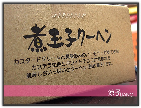 日本伴手禮-新橫浜拉麵博物館–煮玉子禮盒